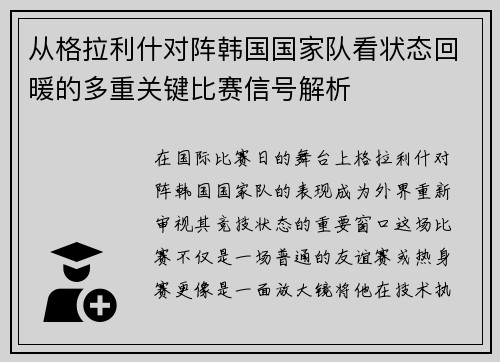 从格拉利什对阵韩国国家队看状态回暖的多重关键比赛信号解析 从格拉利什对阵韩国国家队看状态回暖的多重关键比赛信号解析