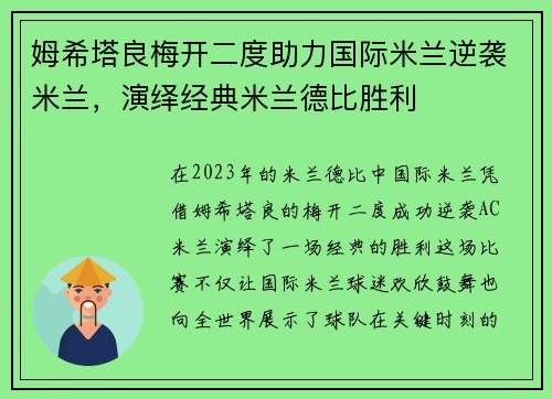 姆希塔良梅开二度助力国际米兰逆袭米兰,演绎经典米兰德比胜利 姆希塔良梅开二度助力国际米兰逆袭米兰,演绎经典米兰德比胜利