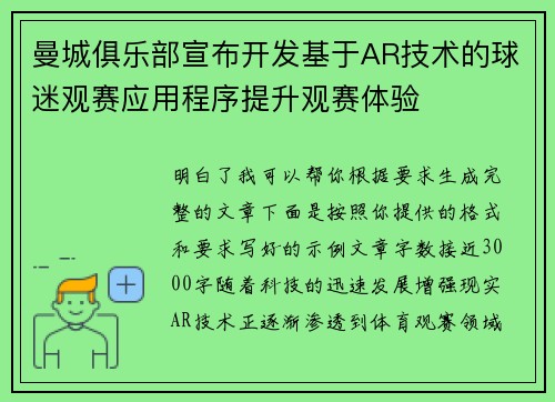 曼城俱乐部宣布开发基于AR技术的球迷观赛应用程序提升观赛体验 曼城俱乐部宣布开发基于AR技术的球迷观赛应用程序提升观赛体验