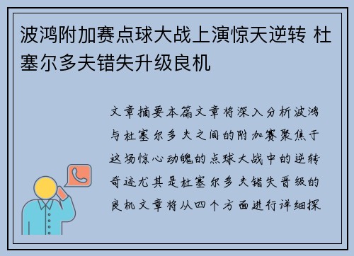 波鸿附加赛点球大战上演惊天逆转 杜塞尔多夫错失升级良机