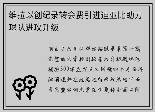 维拉以创纪录转会费引进迪亚比助力球队进攻升级 维拉以创纪录转会费引进迪亚比助力球队进攻升级
