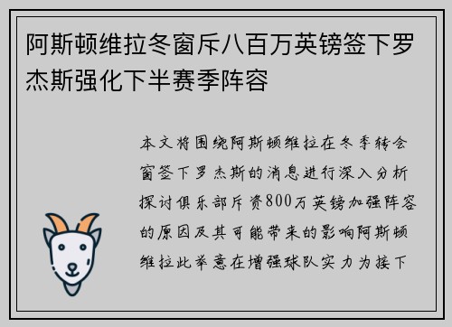 阿斯顿维拉冬窗斥八百万英镑签下罗杰斯强化下半赛季阵容 阿斯顿维拉冬窗斥八百万英镑签下罗杰斯强化下半赛季阵容